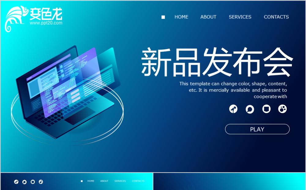蓝色渐变数码科技新品发布会PPT模板缩略图