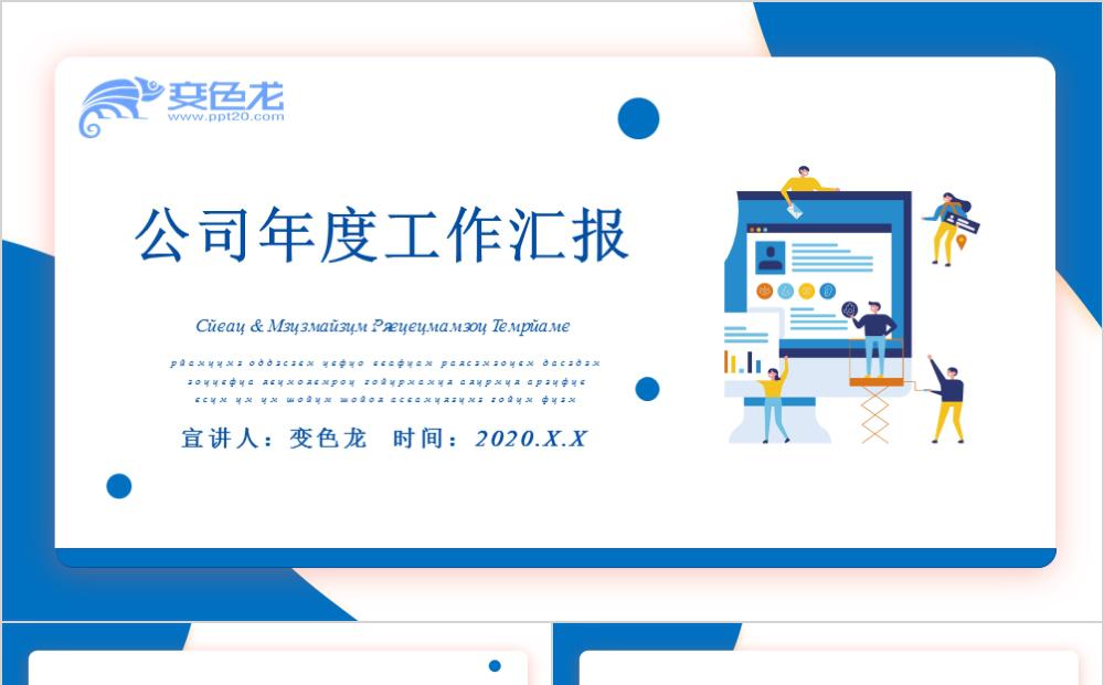蓝色商务风公司年度工作汇报年终总结PPT模板缩略图