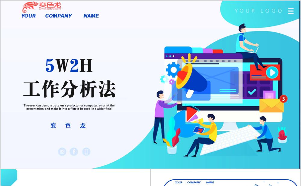 简约蓝色扁平5W2H分析法PPT模板缩略图