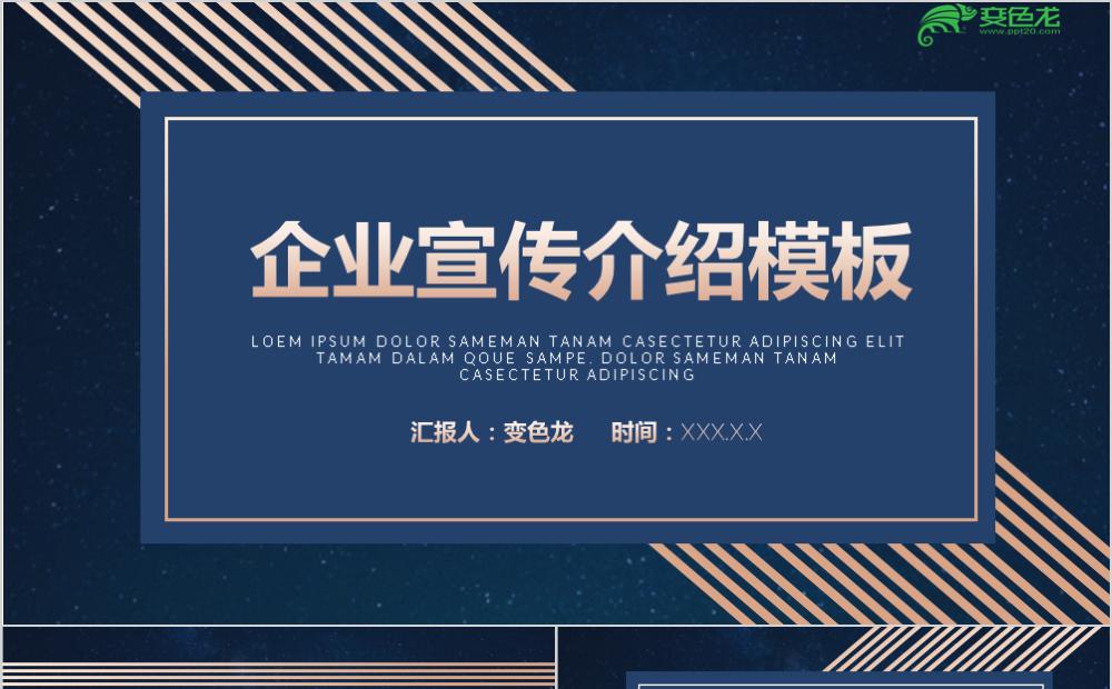 简洁大气企业宣传介绍PPT模板缩略图