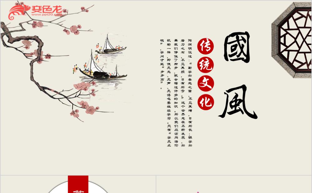 古典淡雅中国风传统教育培训工作汇报总结PPT模板缩略图