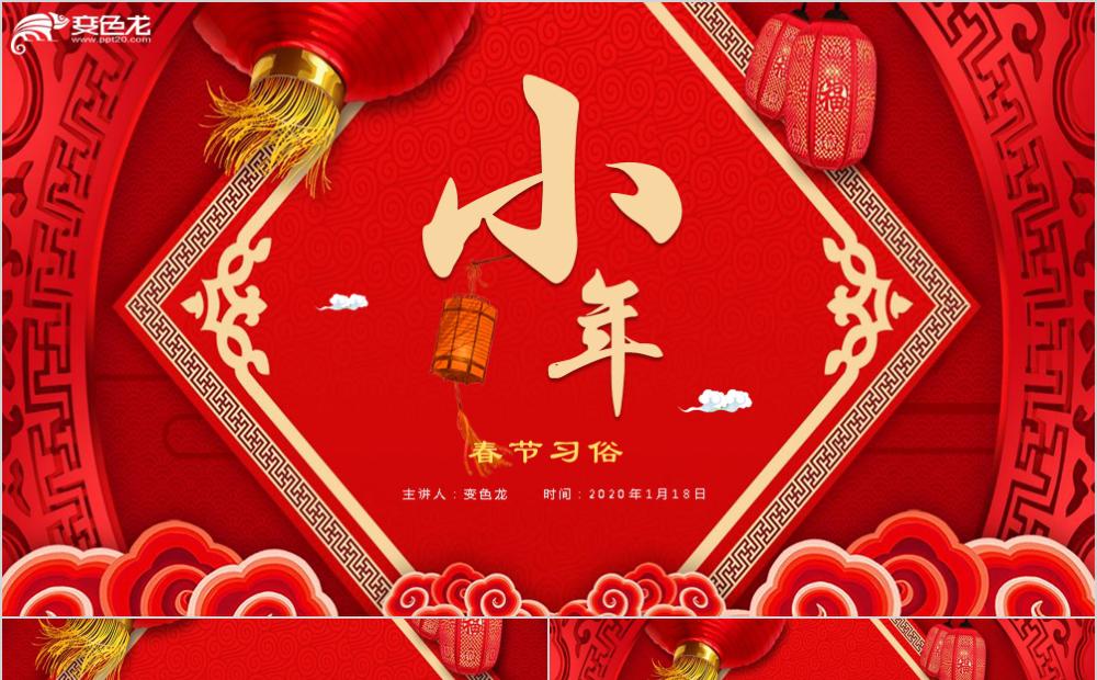 中国风红色小年春节习俗过年宣传PPT模板缩略图