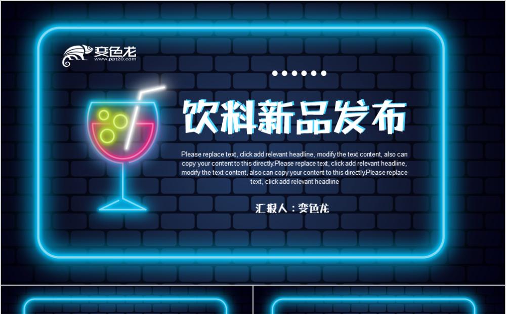 蓝色砖石背景简约饮料产品发布PPT模板缩略图