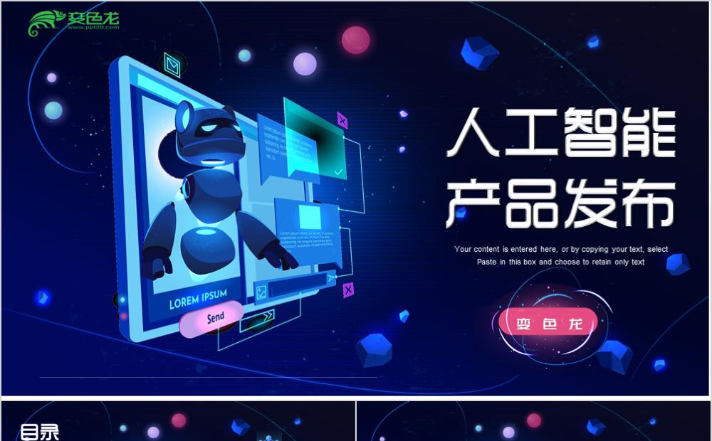 蓝色炫酷智能产品发布企业宣传PPT模板缩略图
