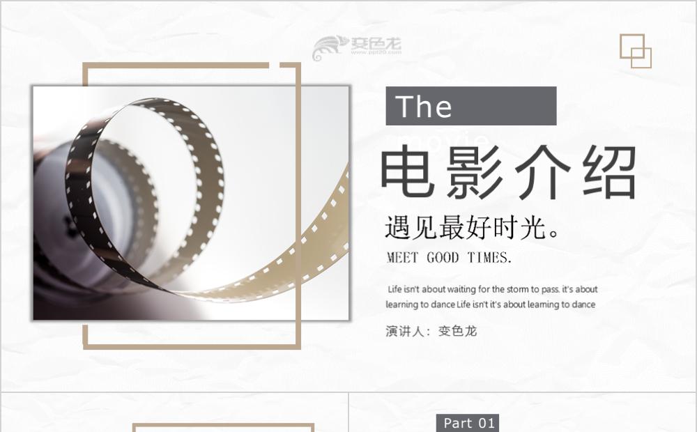 极简创意文艺复古风电影介绍PPT模板缩略图