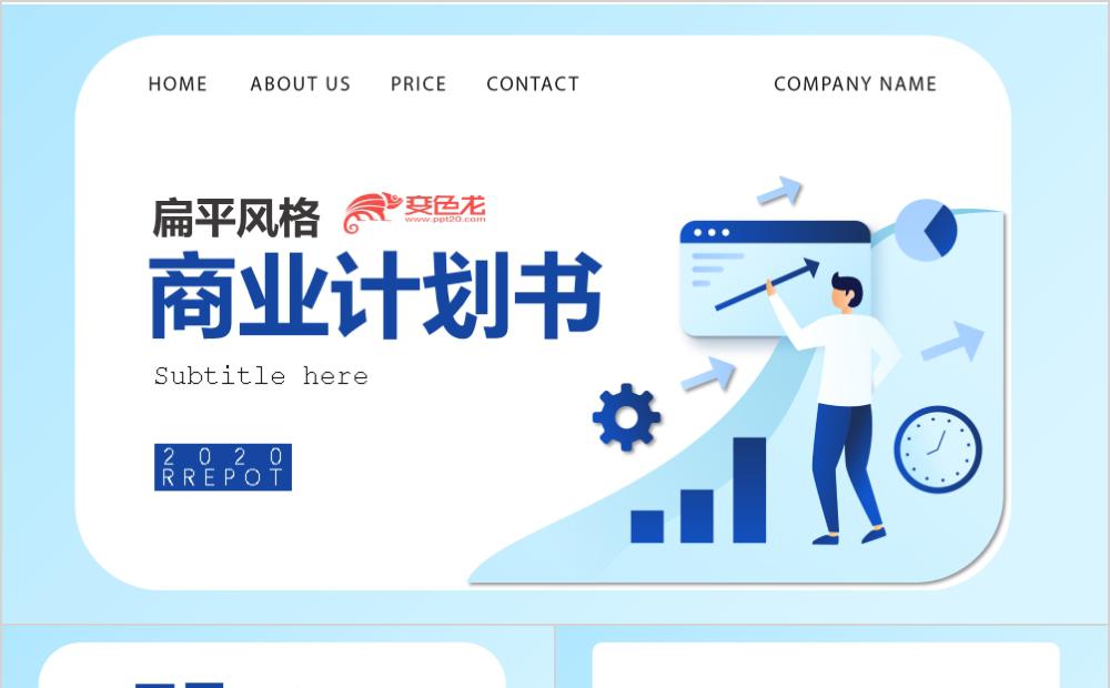 蓝色商务微粒体商业计划书PPT模板缩略图