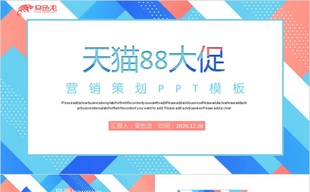 清新撞色活动策划产品促销宣传PPT模板缩略图