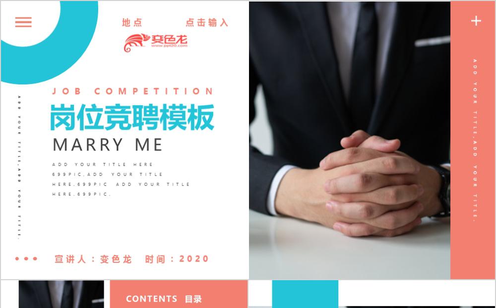 简约商务拼色个人求职简历竞聘报告PPT模板缩略图