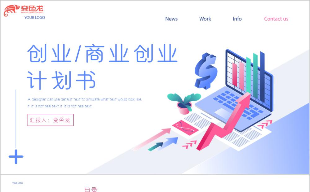 立体大气商务风创业计划书项目介绍PPT模板缩略图