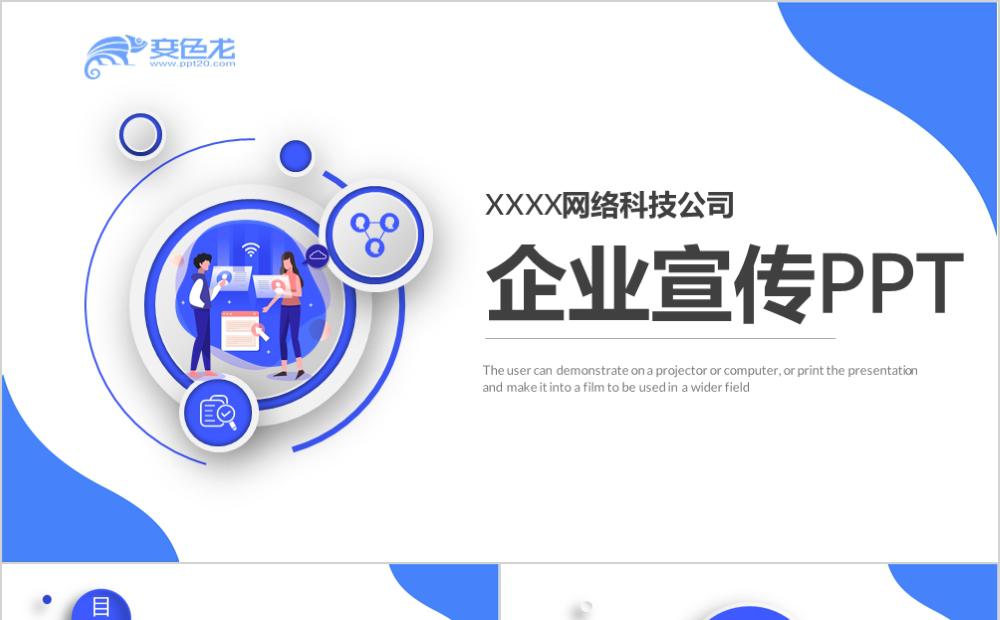 蓝色扁平微粒体商务风企业宣传PPT模板缩略图