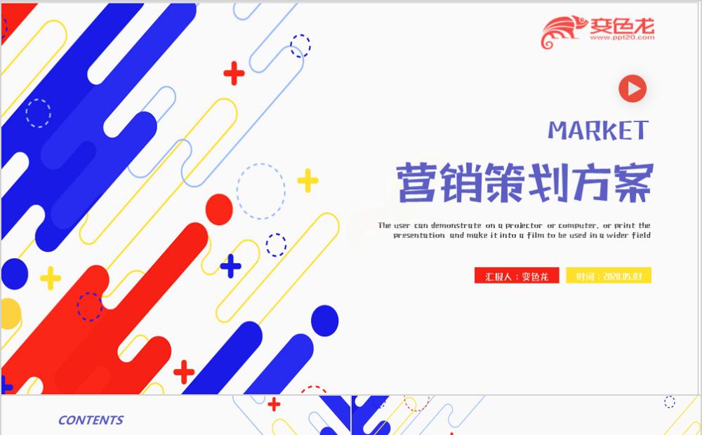 白色背景创意彩绘产品营销策划方案PPT模板缩略图