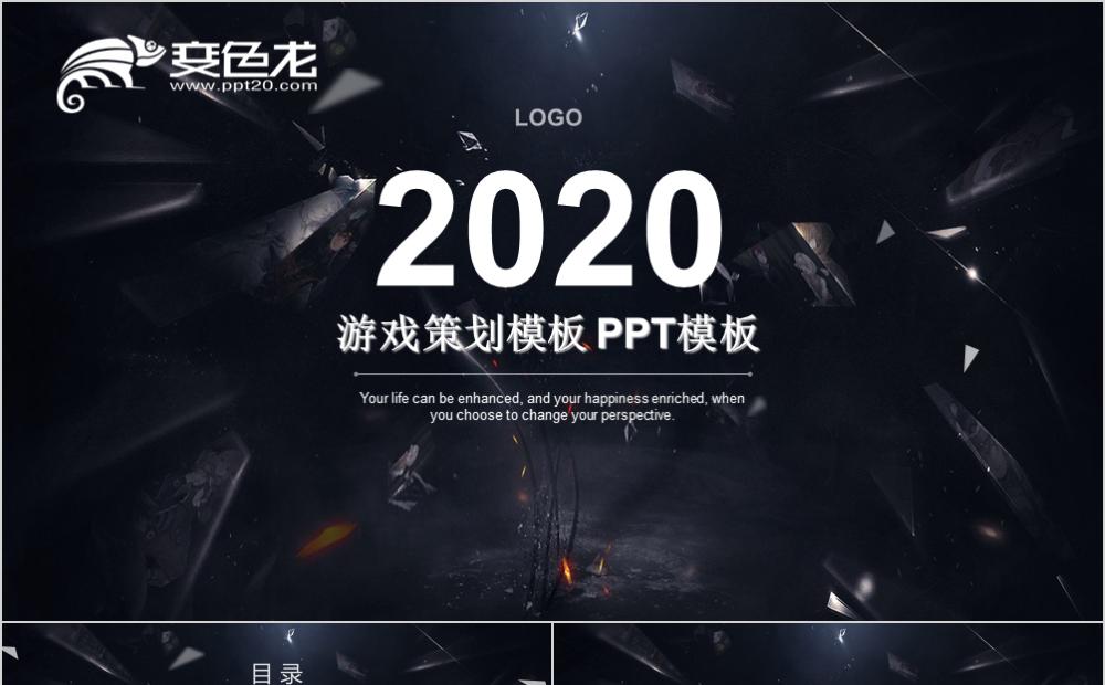 2020炫酷科技游戏策划方案PPT模板缩略图