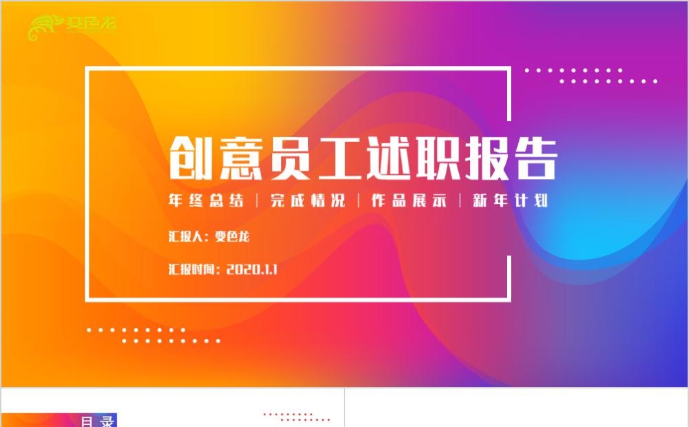 彩色渐变扁平化员工述职汇报PPT模板缩略图