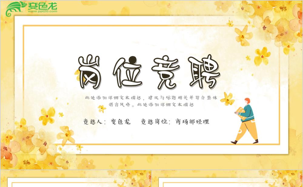 团队个人介绍ppt模板 原创团队个人介绍ppt模板免费下载 变色龙ppt