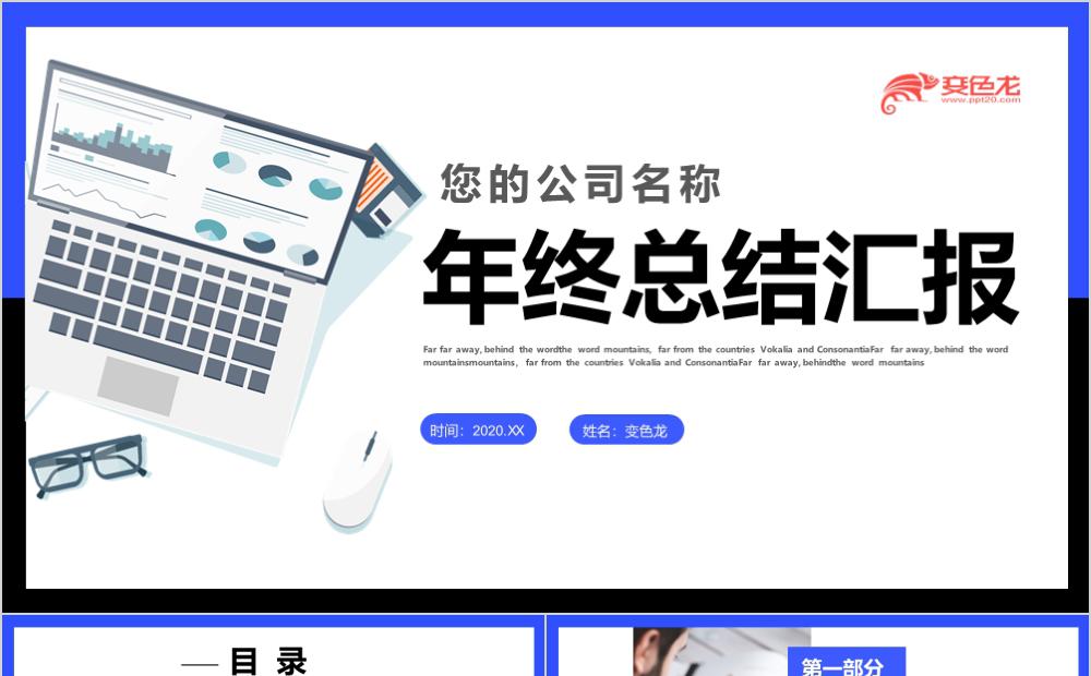 蓝色简约商务年终工作总结汇报PPT模板缩略图