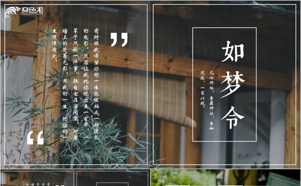 杂志风小清新文艺企业公司宣传PPT模板缩略图