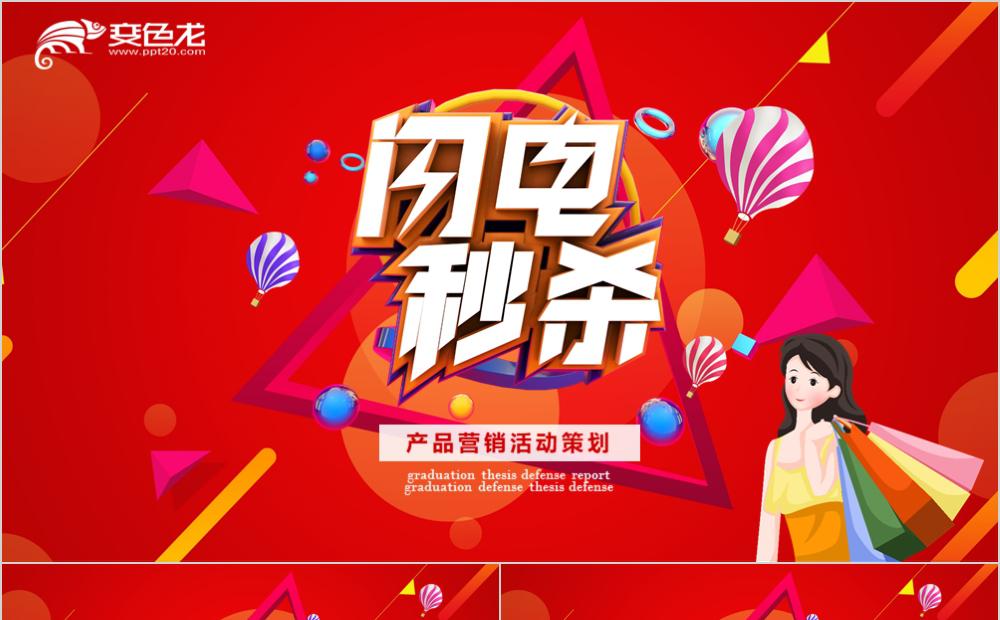 创意红色IOS风产品营销活动策划PPT模板缩略图