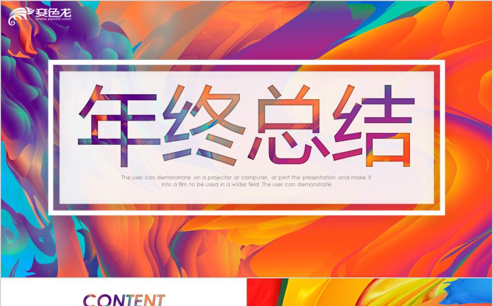 2020炫彩油画风年终工作总结报告PPT模板缩略图