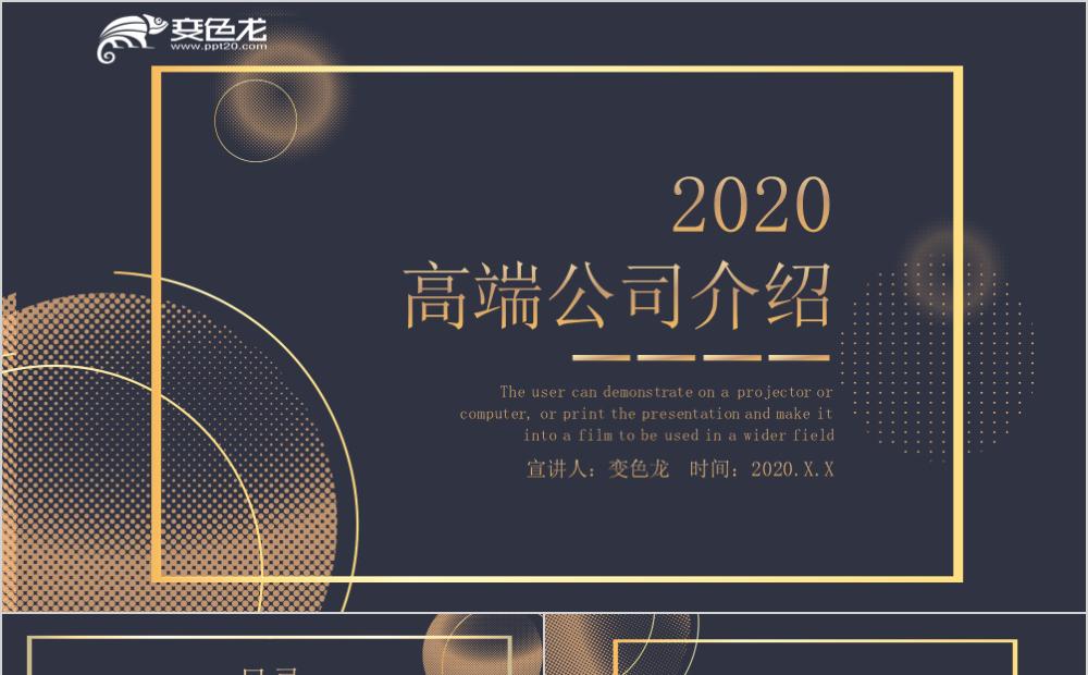 黑金大气高端公司介绍PPT模板缩略图