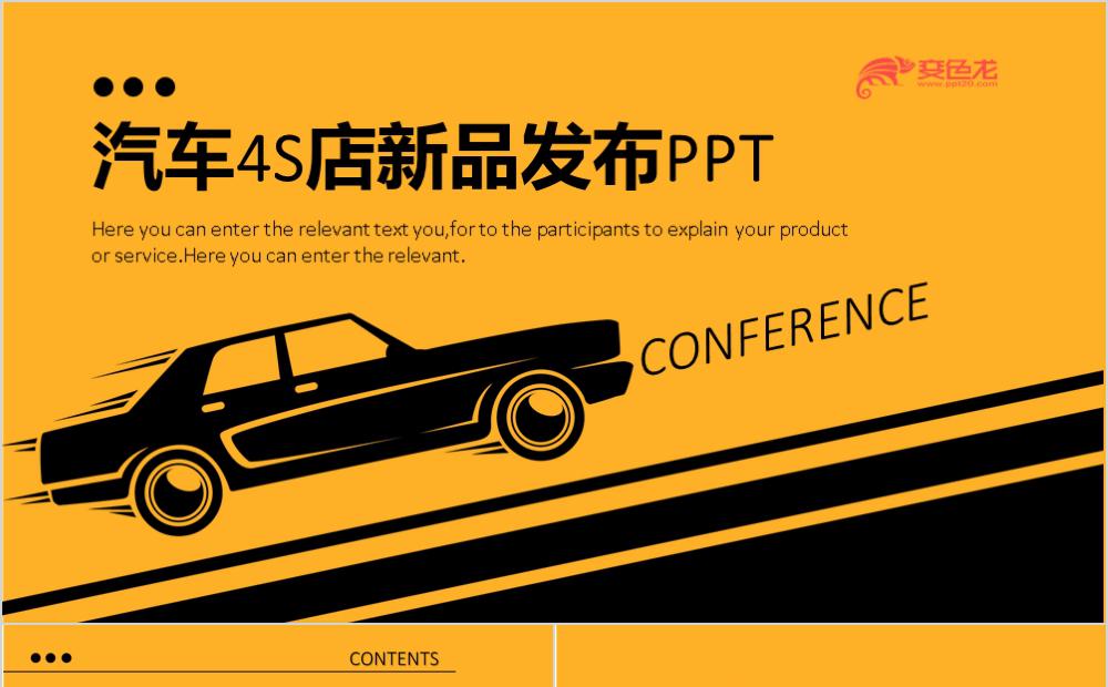 黄黑色汽车4S店产品发布产品宣传PPT模板缩略图