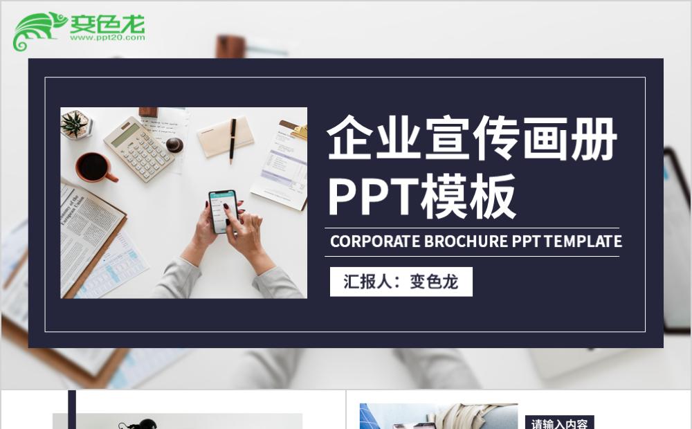 商务大气企业宣传画册工作总结汇报通用PPT模板缩略图