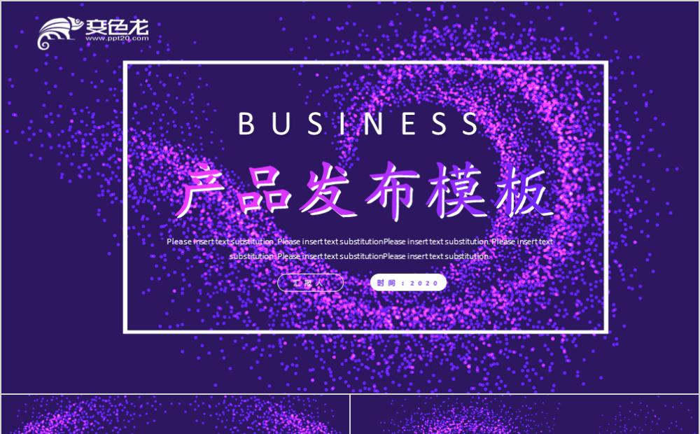 紫色粒子光束渐变颗粒产品发布通用PPT模板缩略图
