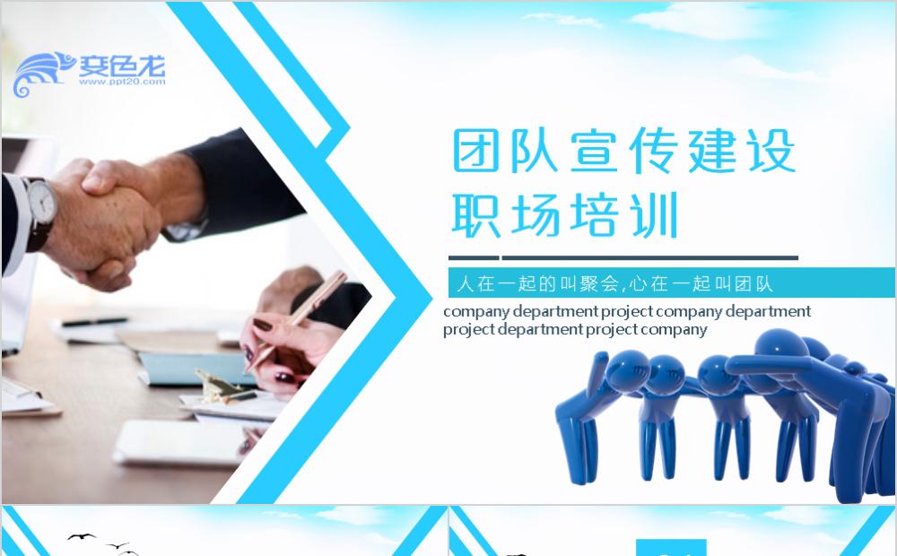 简约商务风团队建设宣传职场培训PPT模板缩略图