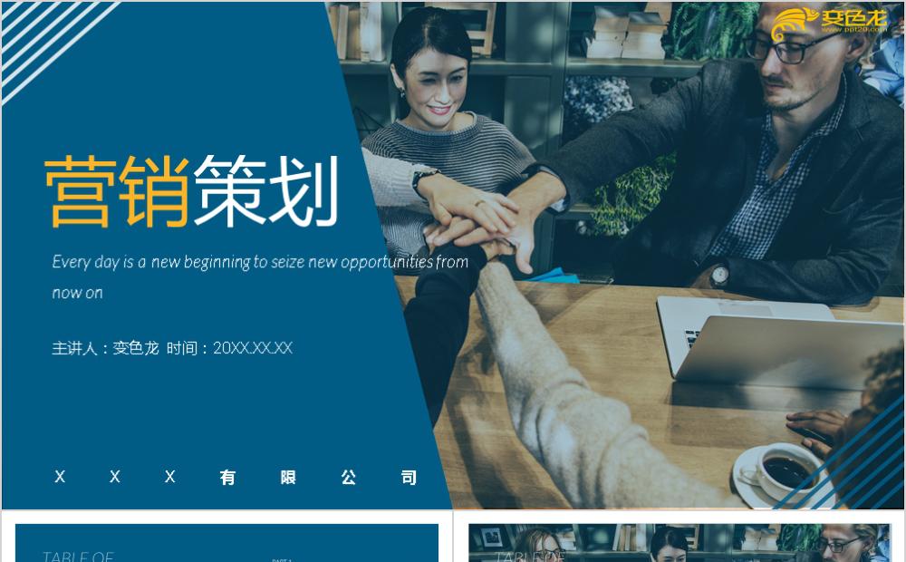 黄蓝色商务风营销策划活动流程PPT模板缩略图