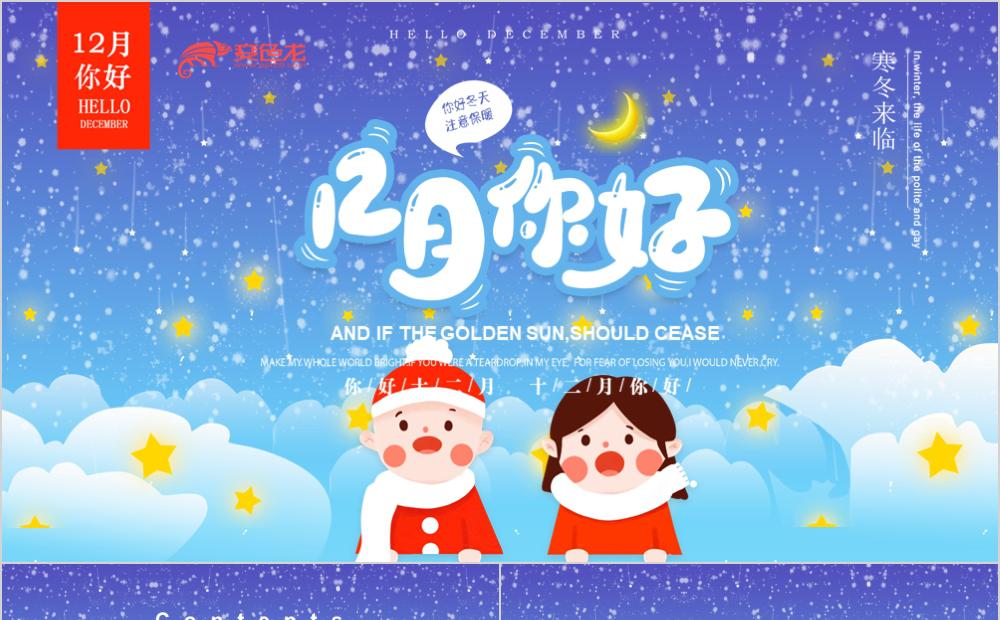 简约创意蓝色卡通风你好12月PPT模板缩略图