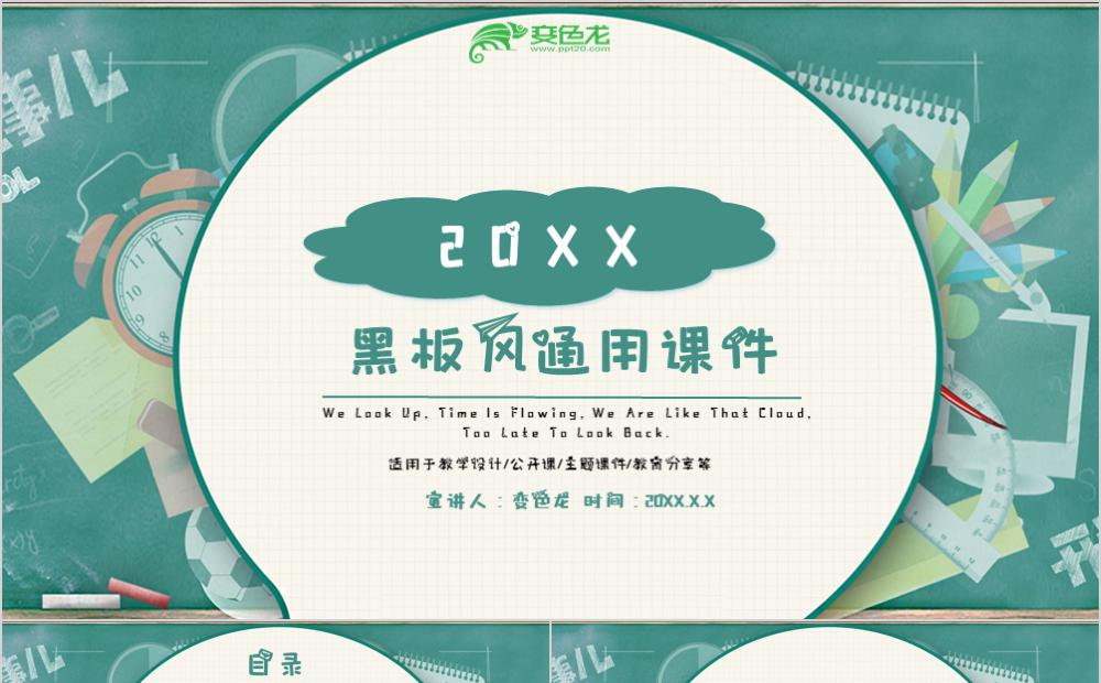 绿色创意卡通黑板风教学课件通用PPT模板缩略图