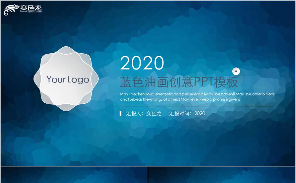 蓝色油画创意商务总结计划通用PPT模板缩略图
