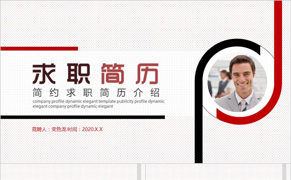 高端简约风求职简历介绍PPT模板缩略图