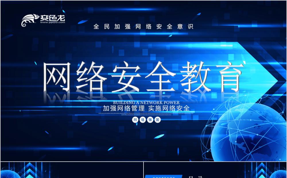 网络安全