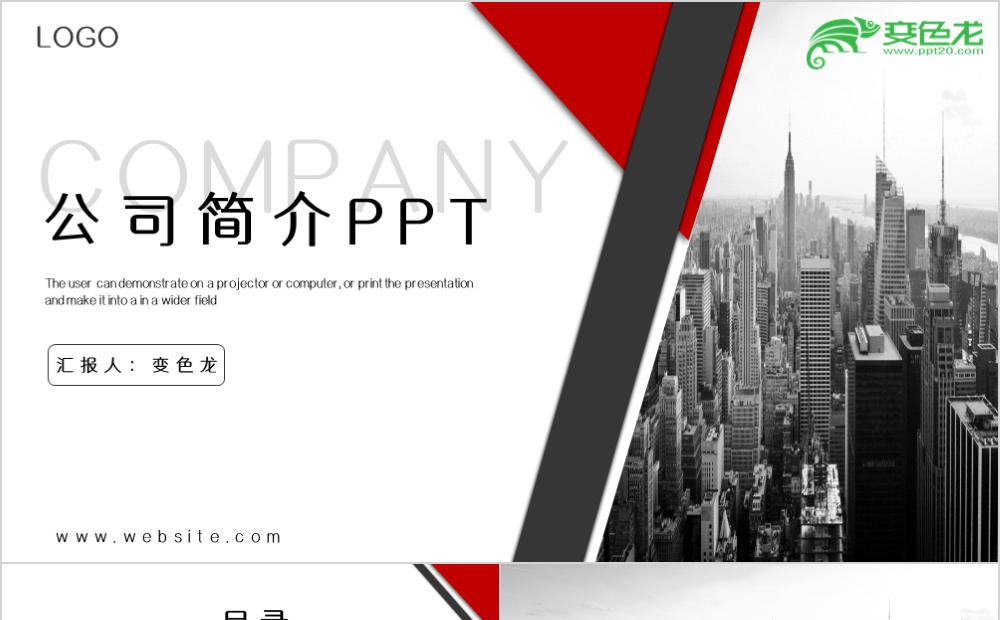 红灰大气商务风公司简介品牌推广PPT模板缩略图