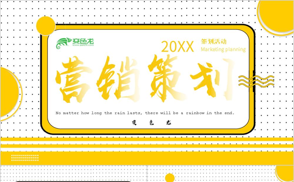 黄色孟菲斯年终活动营销策划PPT模板缩略图