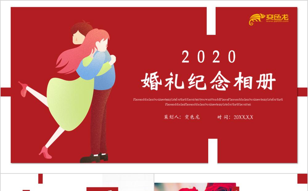 红色浪漫大气情人节表白婚礼纪念相册PPT模板缩略图