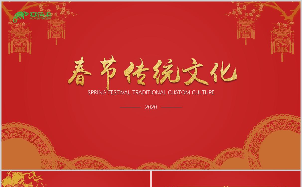中国风红色大气春节传统文化知识简介PPT模板缩略图