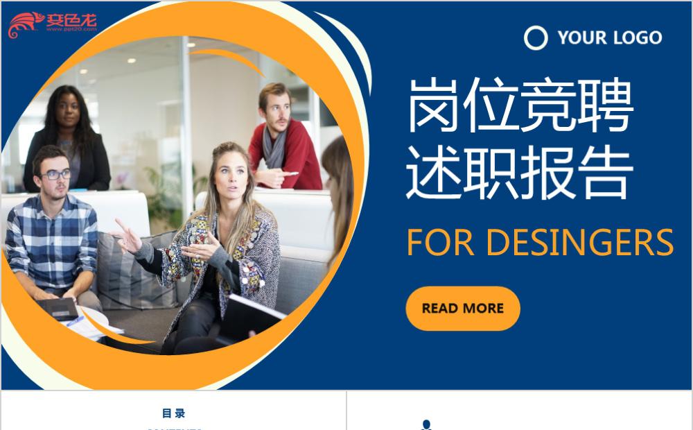 蓝色商务风岗位竞聘个人简历通用PPT模板缩略图