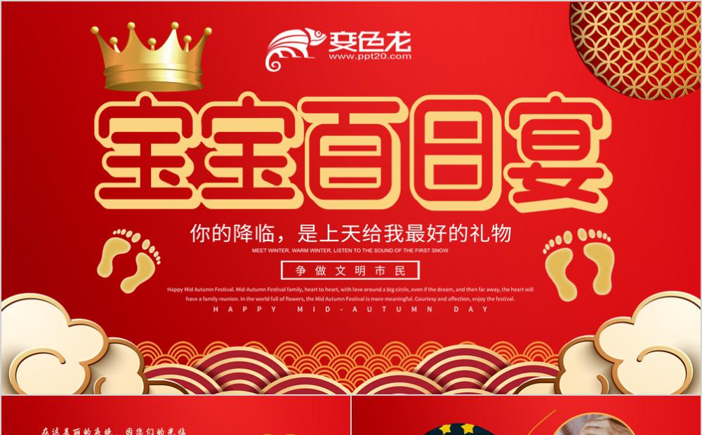 精品中国复古风喜庆宝宝百日宴PPT模版缩略图