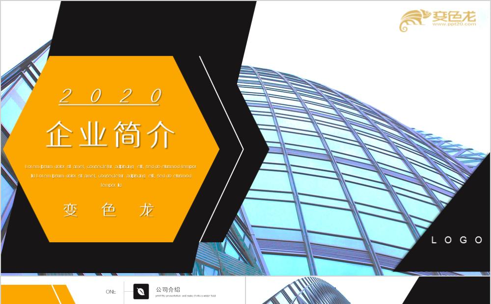黄蓝色企业宣传品牌推广PPT模板缩略图
