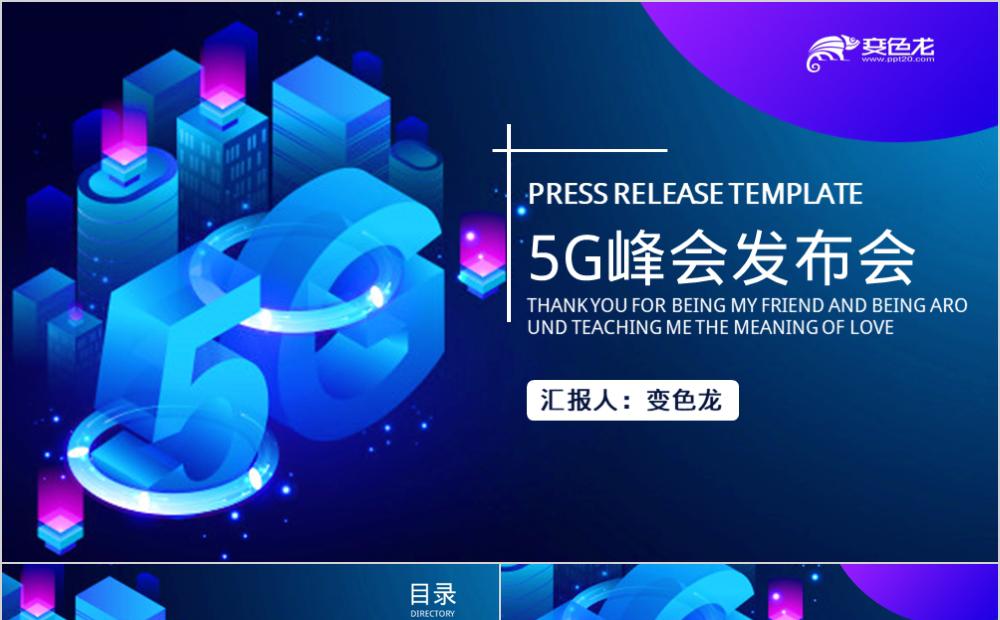 微粒体科技风5G峰会发布会新品介绍PPT模板缩略图