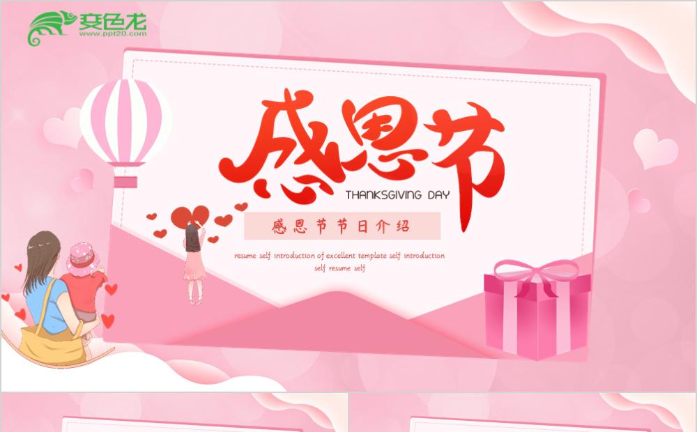 粉色温馨唯美风感恩节节日介绍PPT模板缩略图