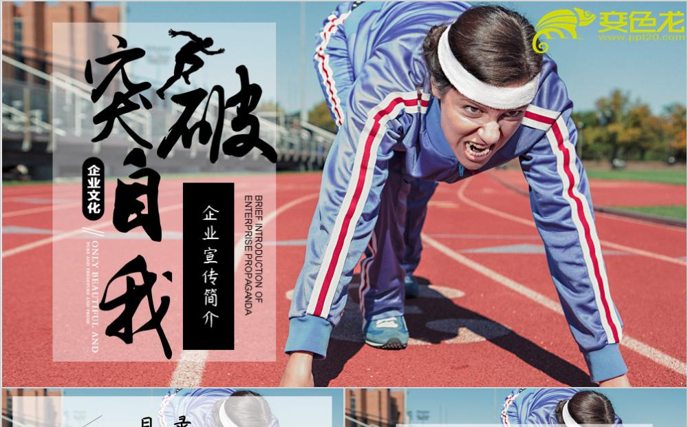 创意励志IOS风企业文化宣传简介PPT模板缩略图