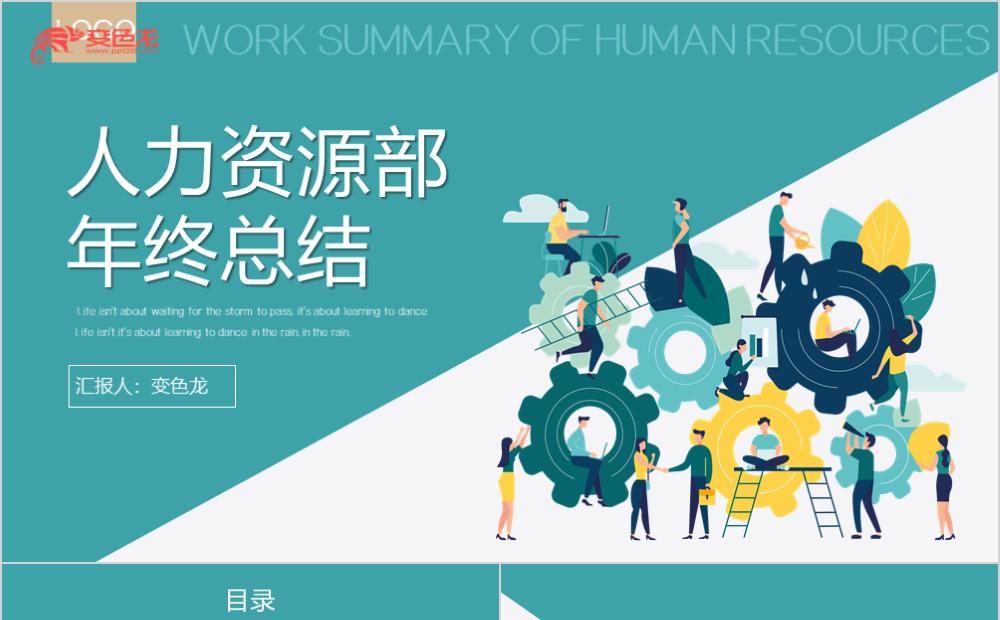 2020蓝色简约商务风人事行政部年终总结PPT模板缩略图