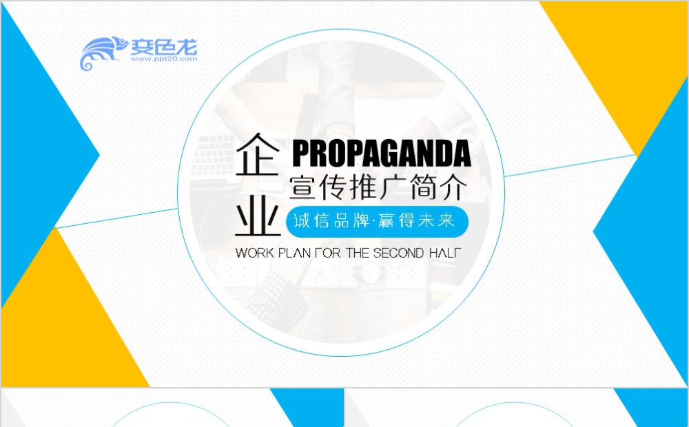 白色大气简约风企业宣传简介推广PPT模板缩略图