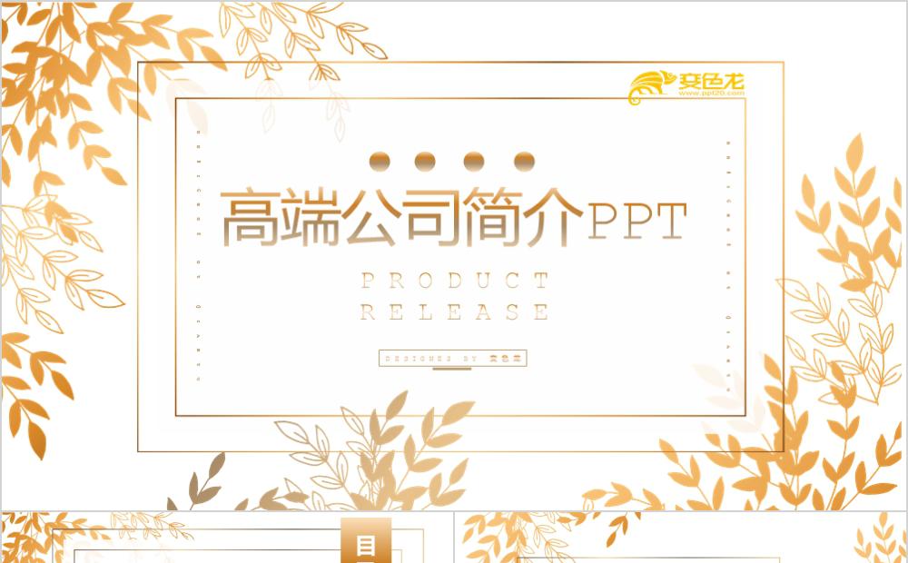 小清新风公司简介工作总结年终汇报PPT模板缩略图