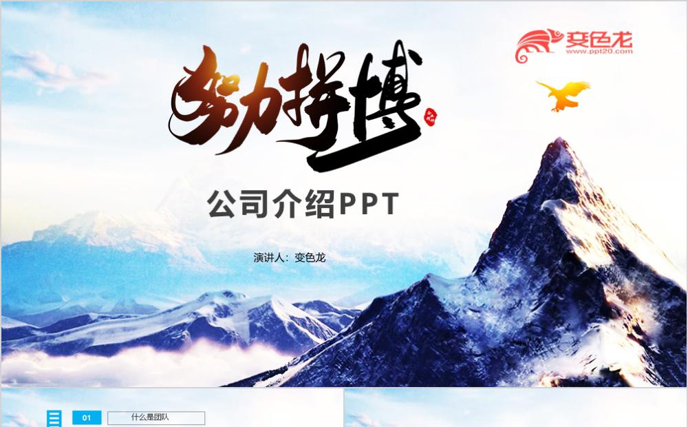 大气励志风员工团队精神建设培训公司介绍PPT模板缩略图