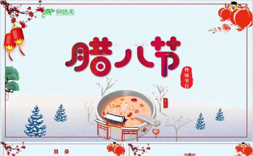 蓝色卡通中国风腊八节节日介绍PPT模版缩略图