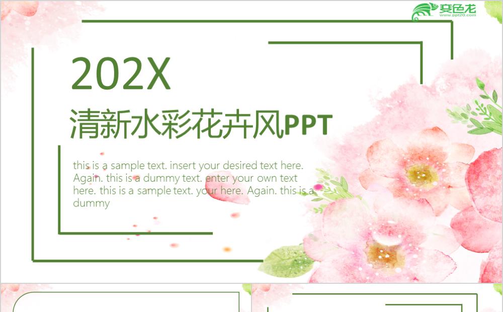 清新水彩花卉风工作总结PPT模板缩略图