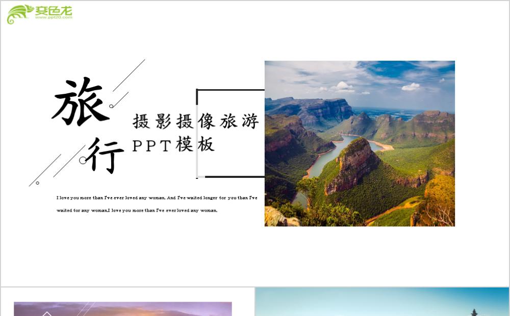 大气简约风文艺杂志风摄影图集旅行相册PPT模板缩略图